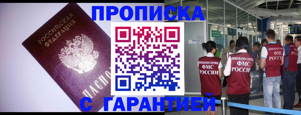 прописка для работы в Арске