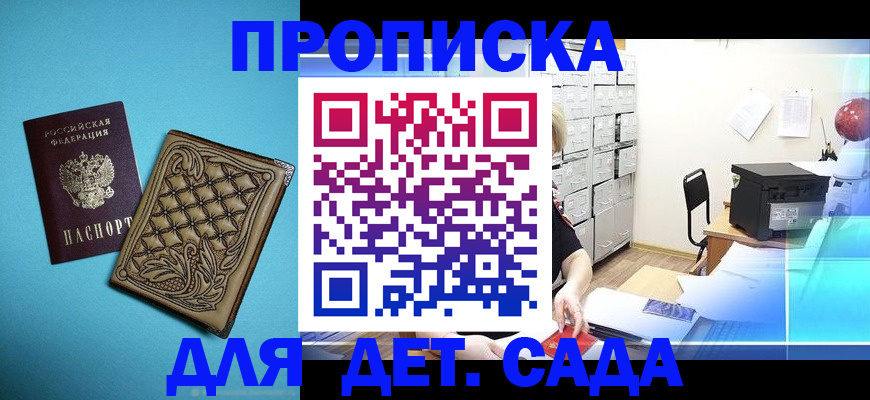 временная регистрация для всех в Арске