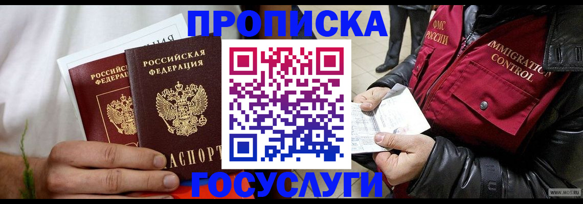 временная регистрация госуслуги в Арске